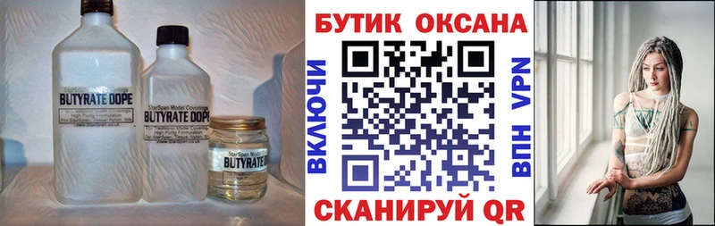 Бутират GHB  Купить  Шелехов 